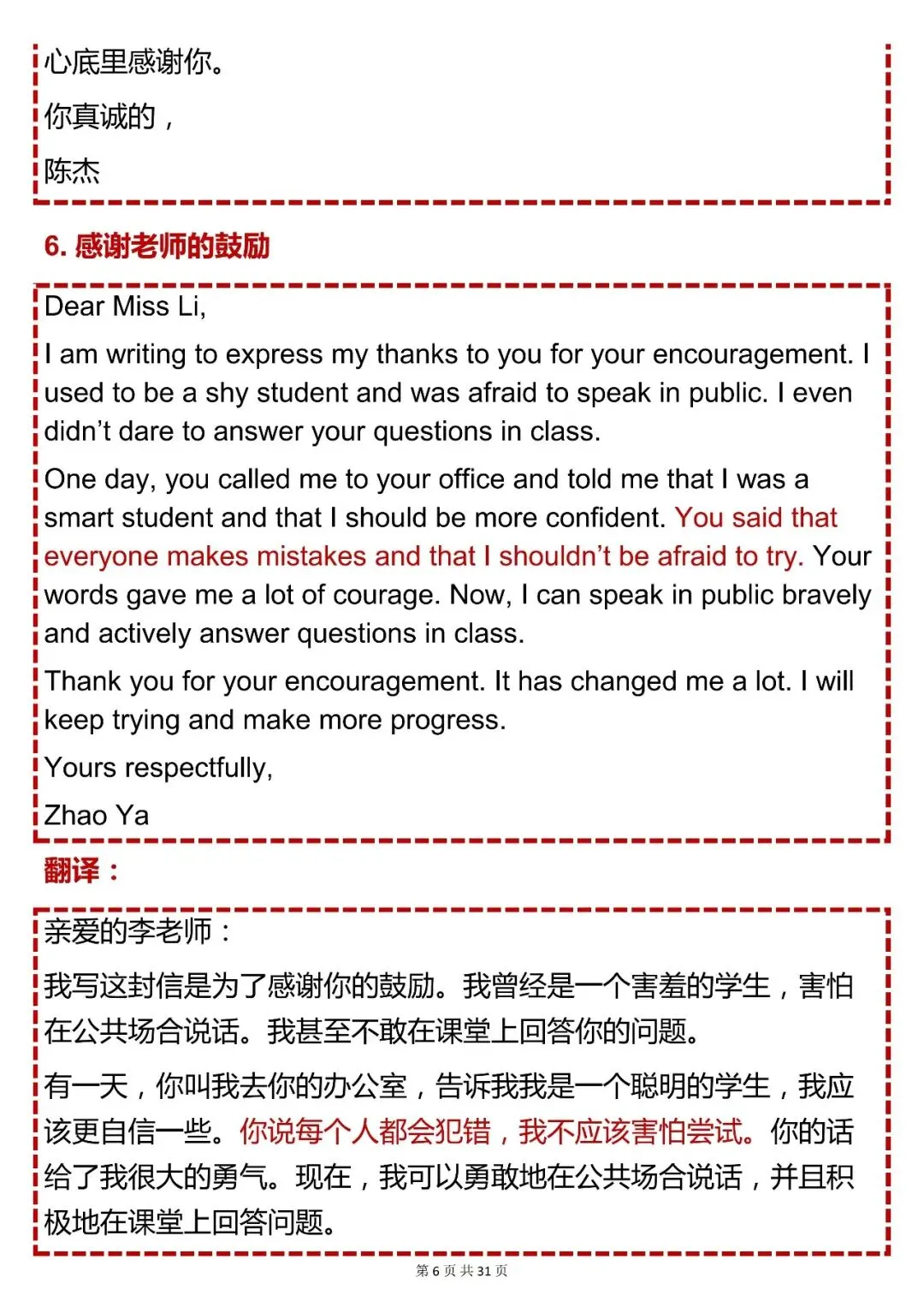 中考英语必背【初中英语 30 篇书信格式作文模板】,可打印 快收藏 第6张
