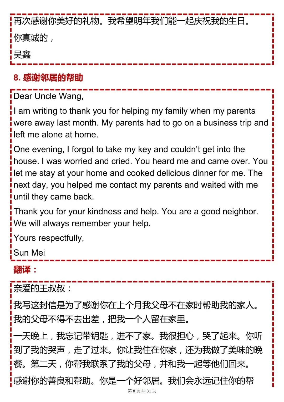 中考英语必背【初中英语 30 篇书信格式作文模板】,可打印 快收藏 第8张