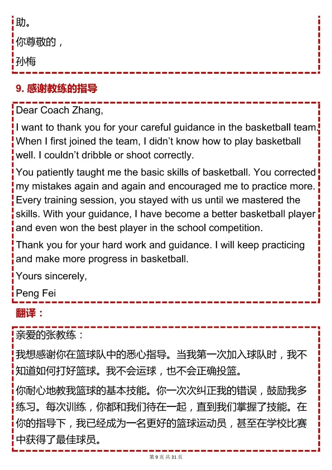 中考英语必背【初中英语 30 篇书信格式作文模板】,可打印 快收藏 第9张