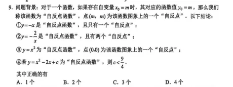 2026年九年级数学一模试卷考点分析与教学启示 第3张