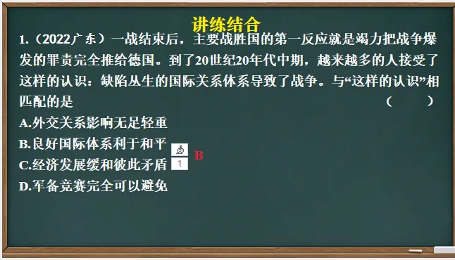 中考历史·一轮复习课件【第一次世界大战和战后初期的世界】 第28张