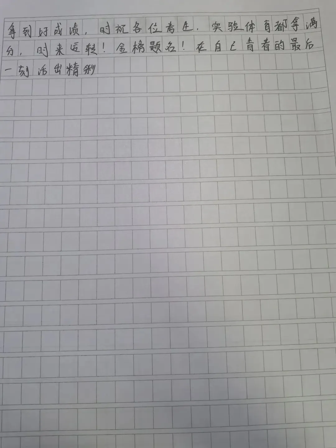 中考的第一战 第3张 中考的第一战 第3张