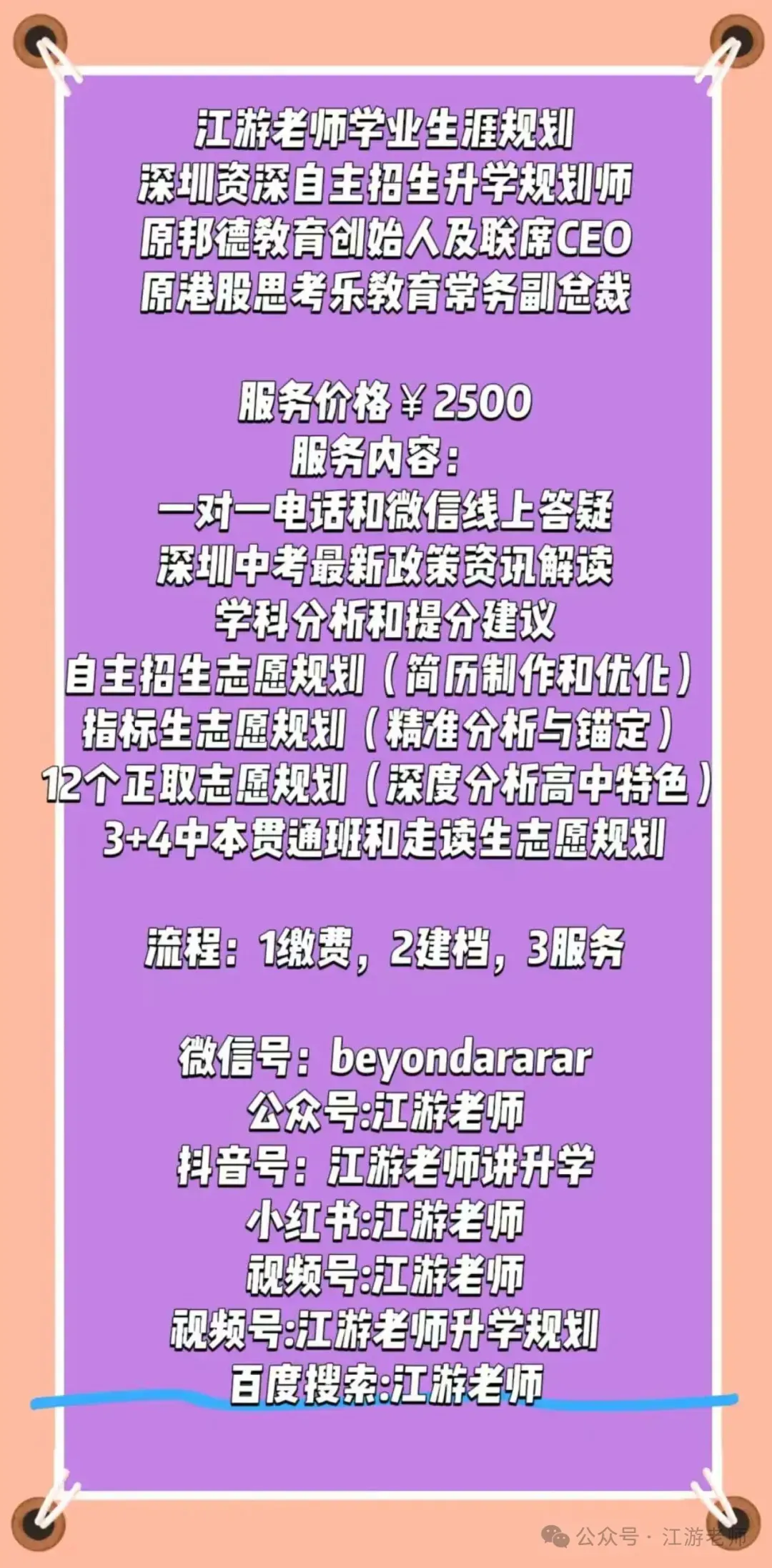 2026深圳中考边缘生五大精准升学规划(专业版) 第15张 2026深圳中考边缘生五大精准升学规划(专业版) 第15张