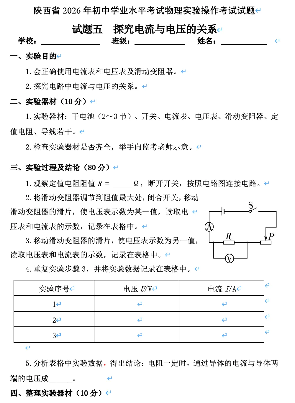 2026陕西中考物理、化学、生物实验操作考试试题! 第6张