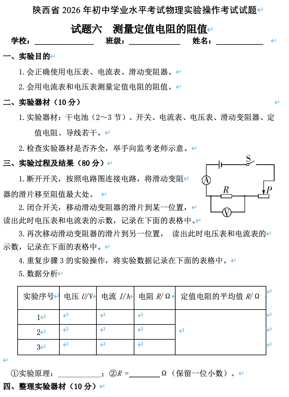 2026陕西中考物理、化学、生物实验操作考试试题! 第7张