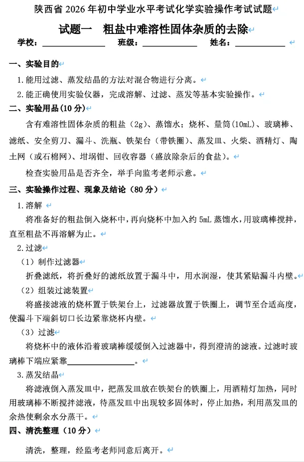 2026陕西中考物理、化学、生物实验操作考试试题! 第8张