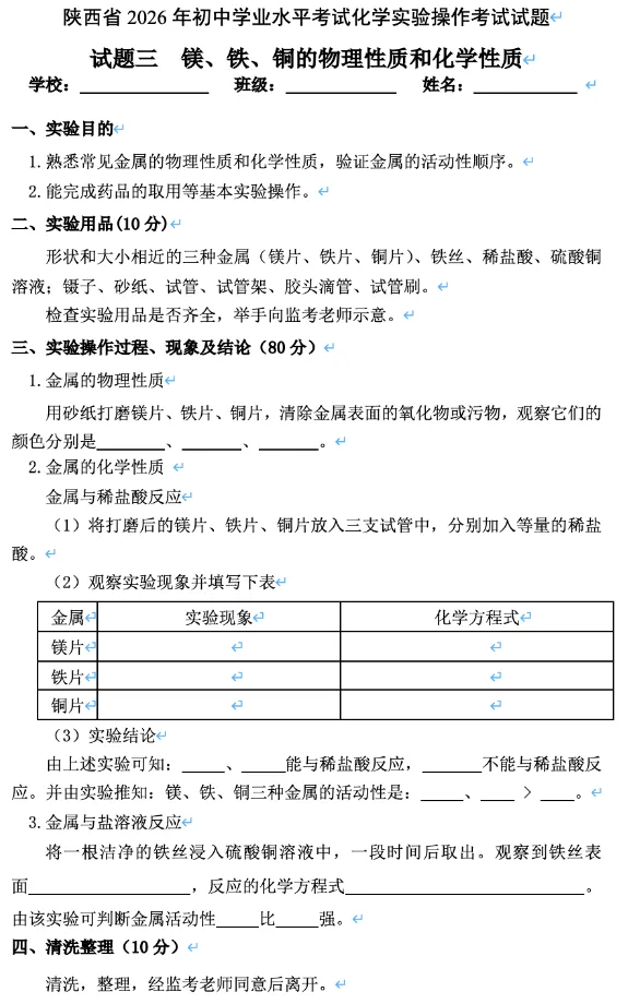 2026陕西中考物理、化学、生物实验操作考试试题! 第10张