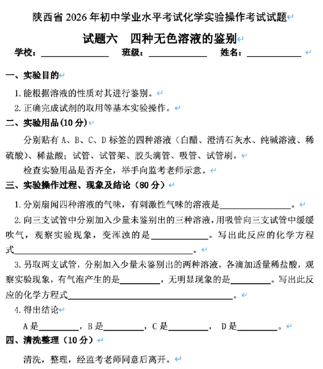 2026陕西中考物理、化学、生物实验操作考试试题! 第13张