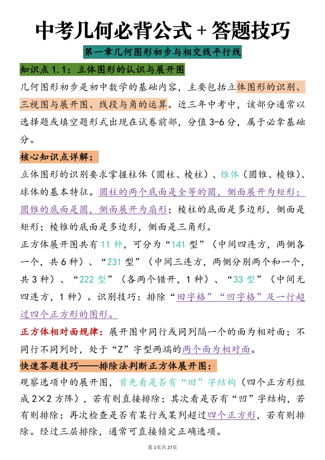 告别几何丢分!中考必考几何模型总结! 第1张