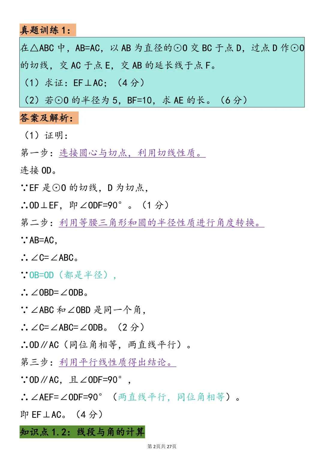 告别几何丢分!中考必考几何模型总结! 第2张
