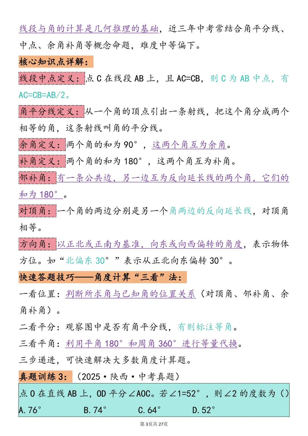 告别几何丢分!中考必考几何模型总结! 第3张