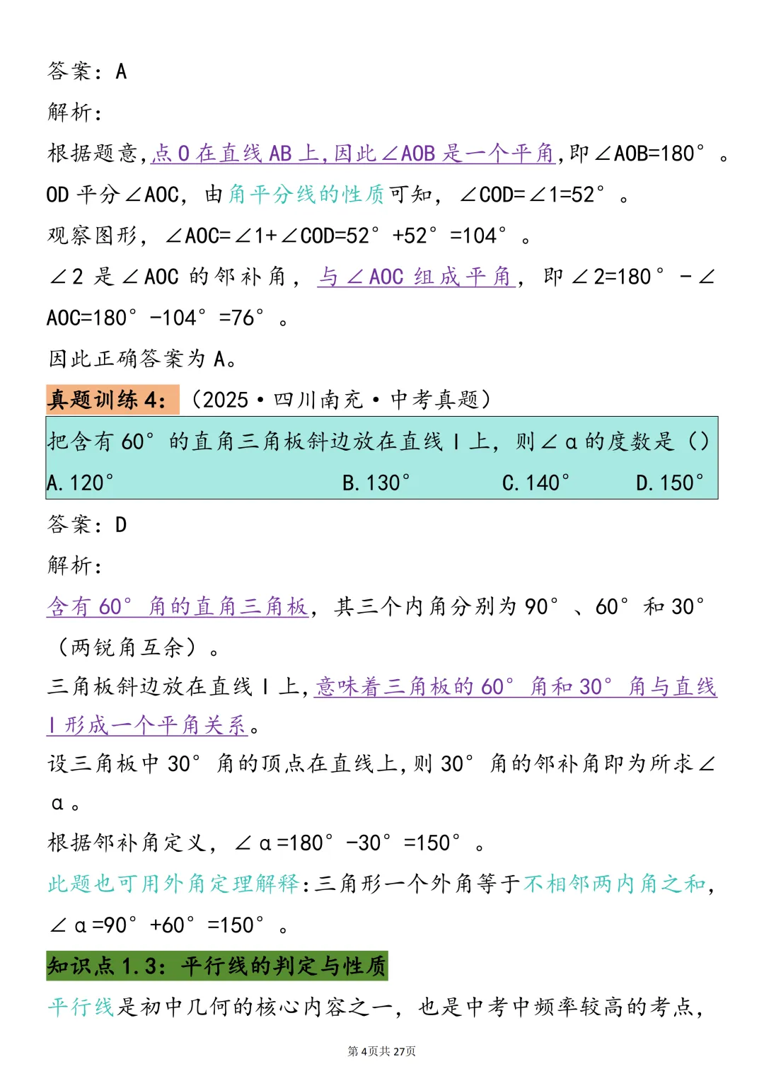 告别几何丢分!中考必考几何模型总结! 第4张