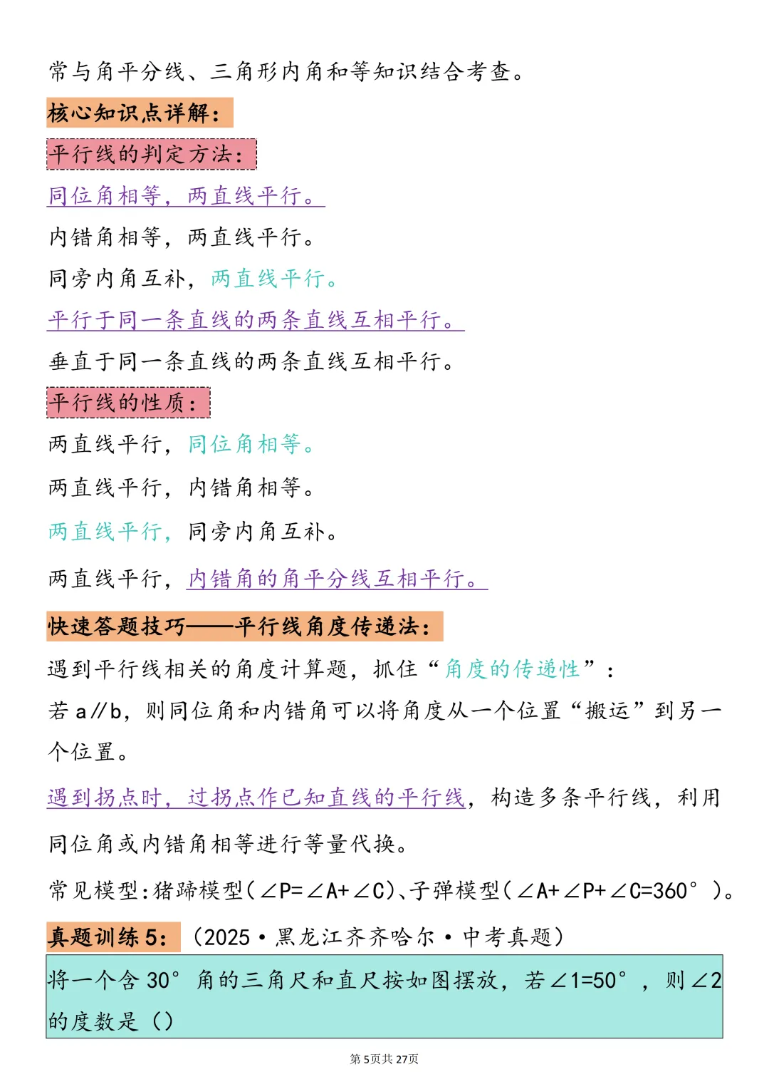 告别几何丢分!中考必考几何模型总结! 第5张