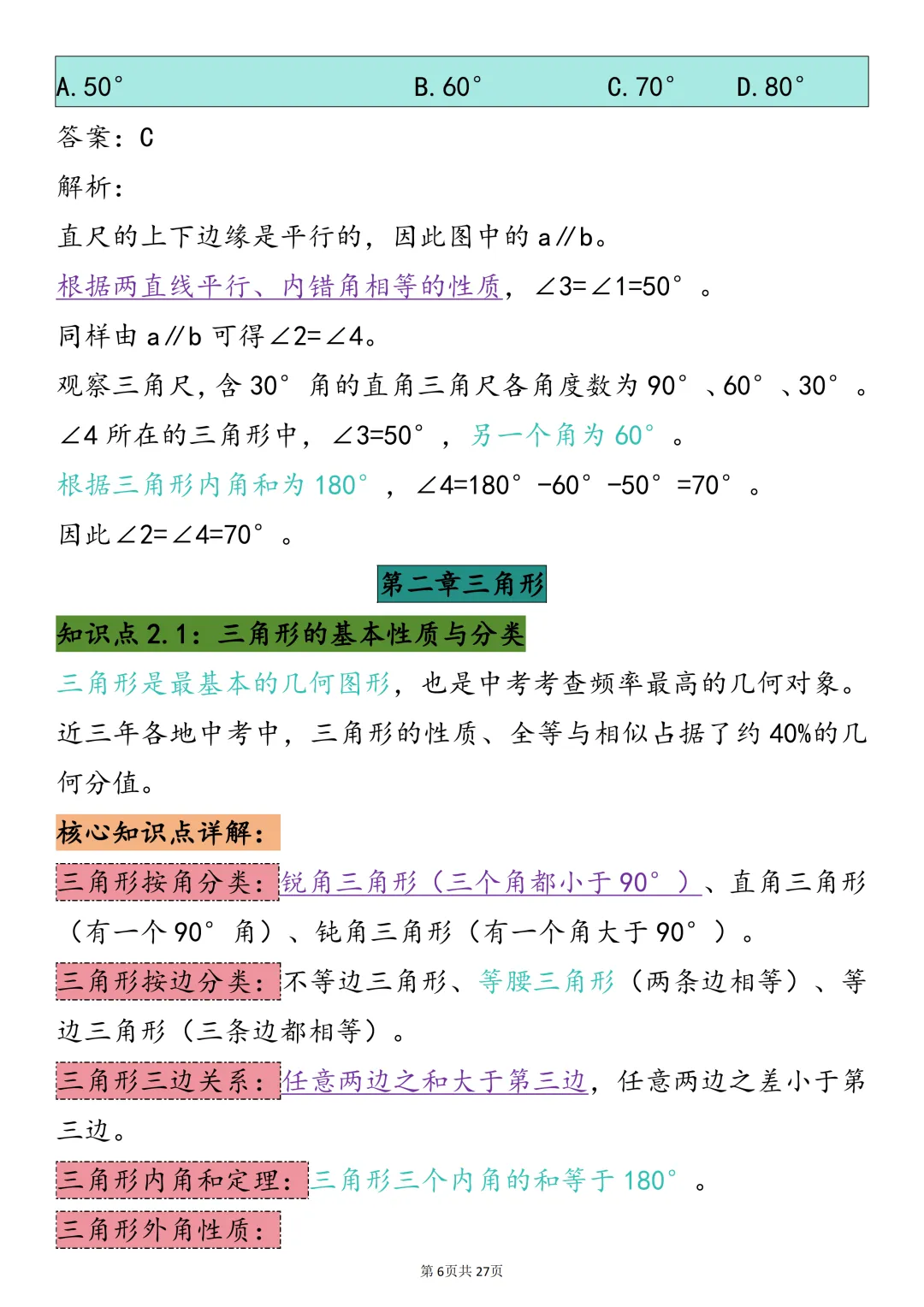 告别几何丢分!中考必考几何模型总结! 第6张