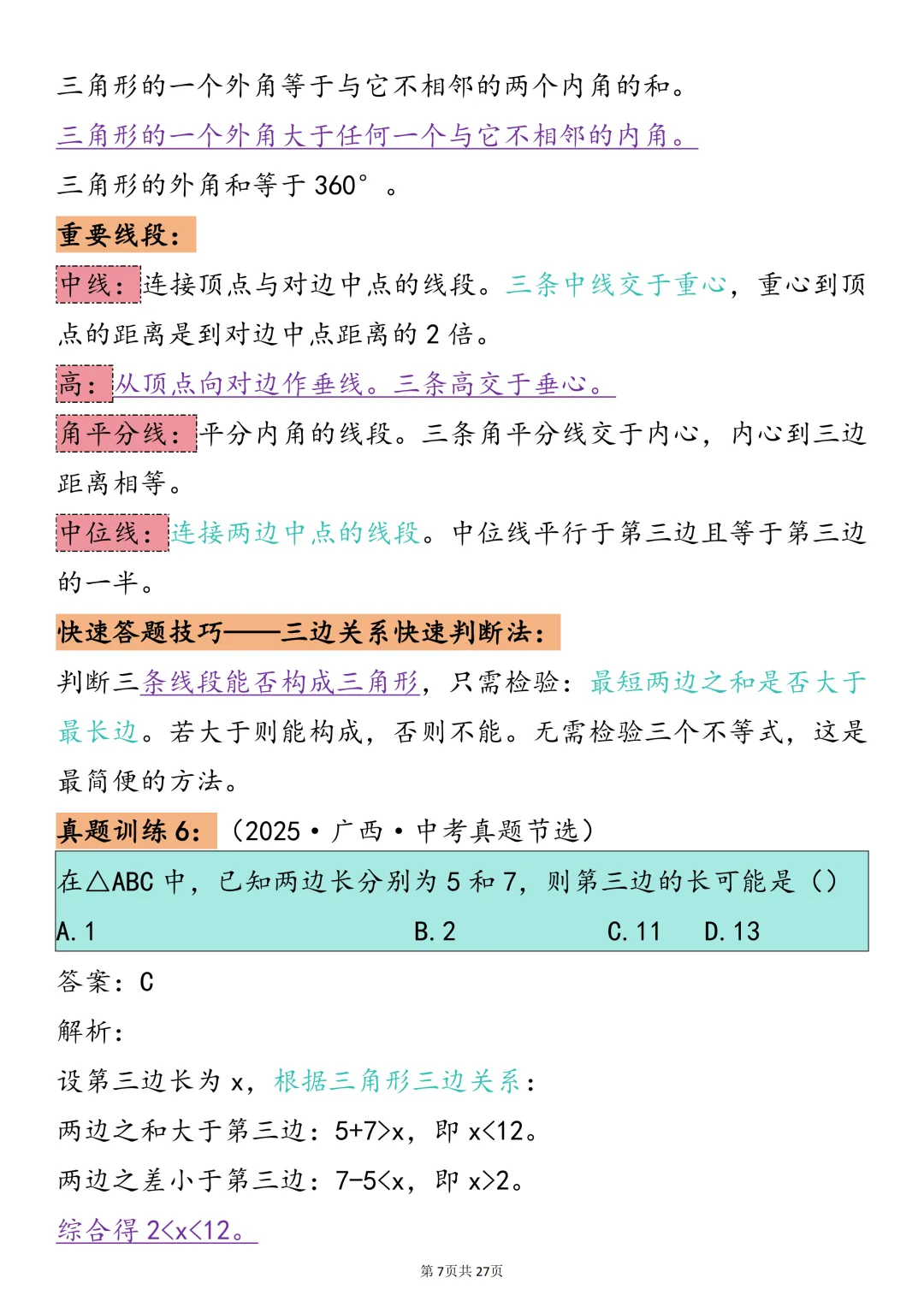 告别几何丢分!中考必考几何模型总结! 第7张