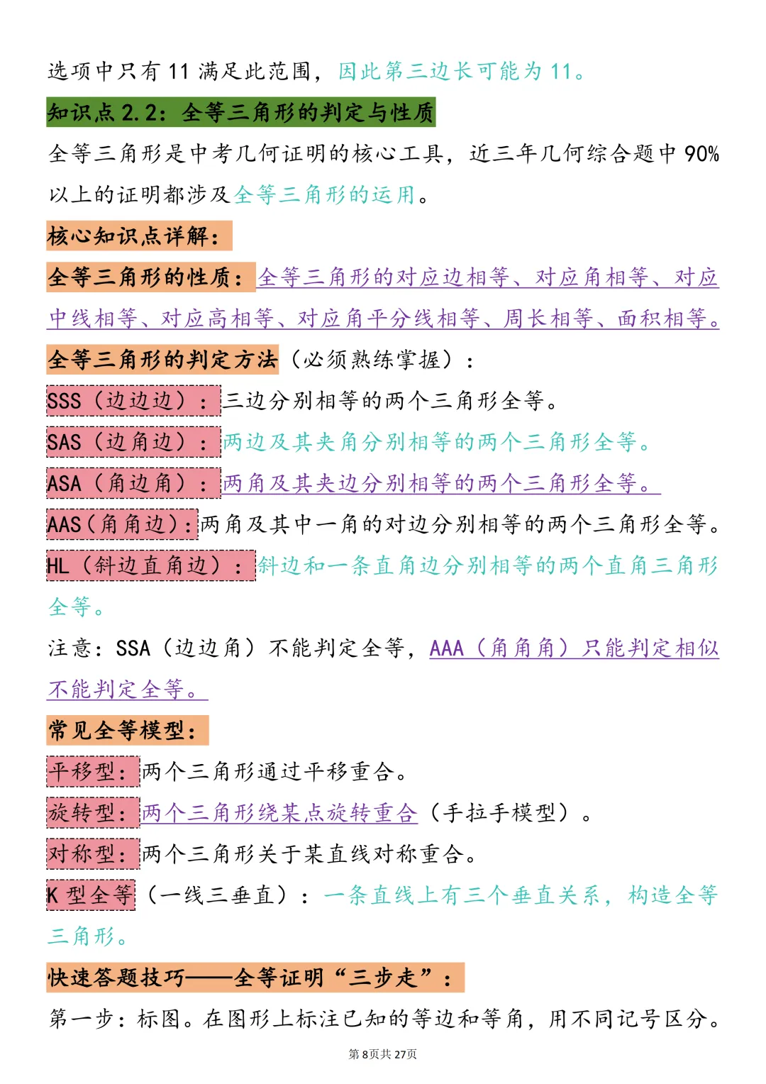告别几何丢分!中考必考几何模型总结! 第8张
