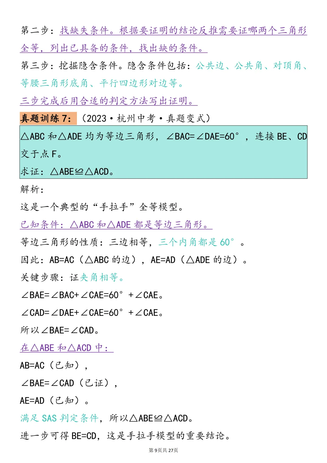 告别几何丢分!中考必考几何模型总结! 第9张