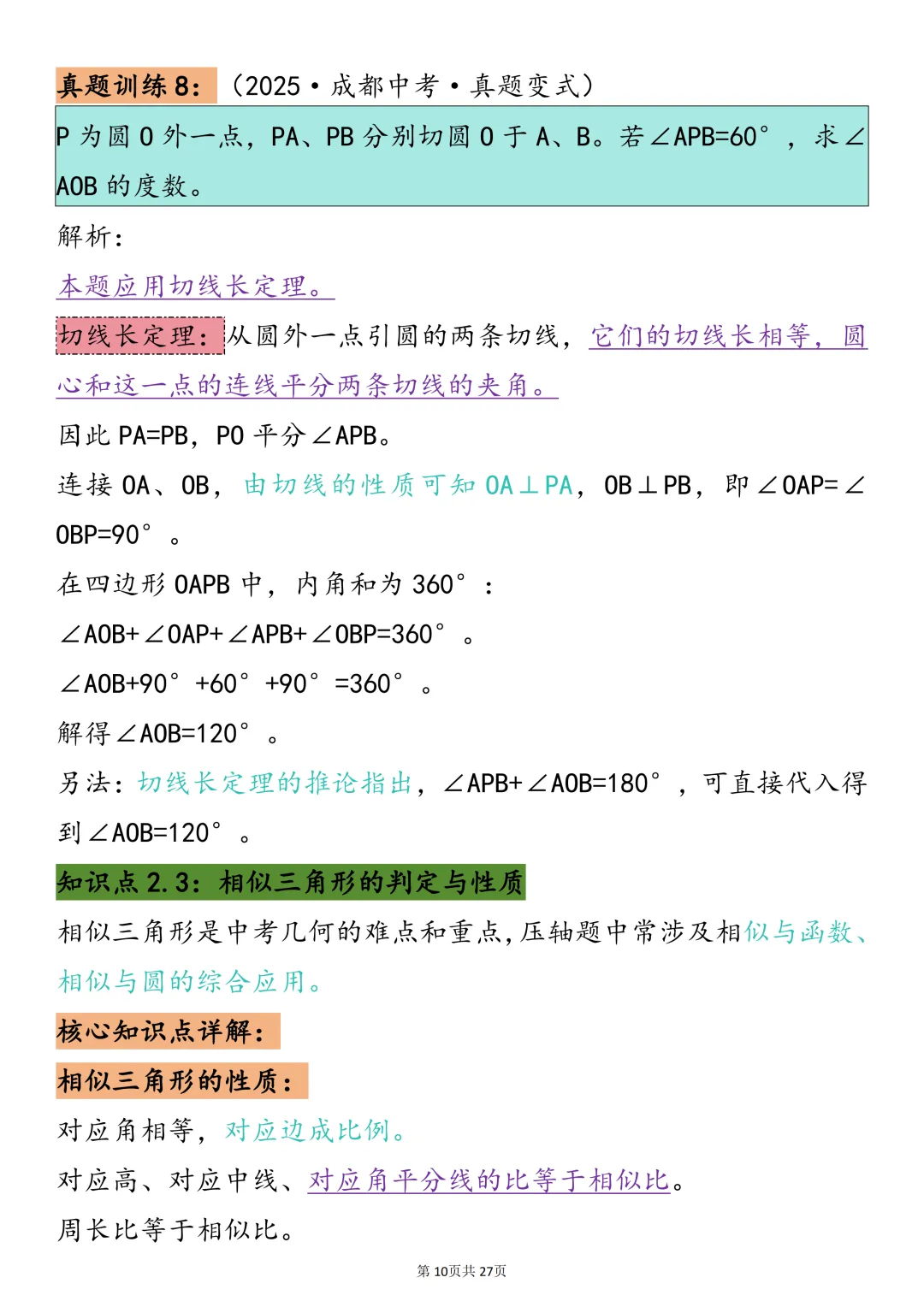 告别几何丢分!中考必考几何模型总结! 第10张