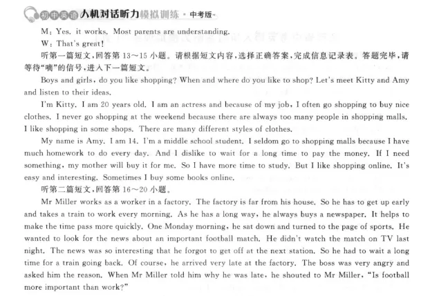 江苏省中考英语人机对话听力模拟训练(十九) 第5张