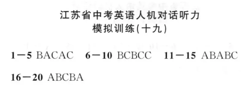 江苏省中考英语人机对话听力模拟训练(十九) 第6张