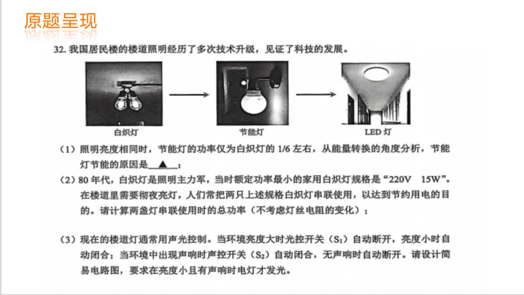 【课例研讨】《小灯泡的奇妙之旅—试卷讲评》 第4张 【课例研讨】《小灯泡的奇妙之旅—试卷讲评》 第4张