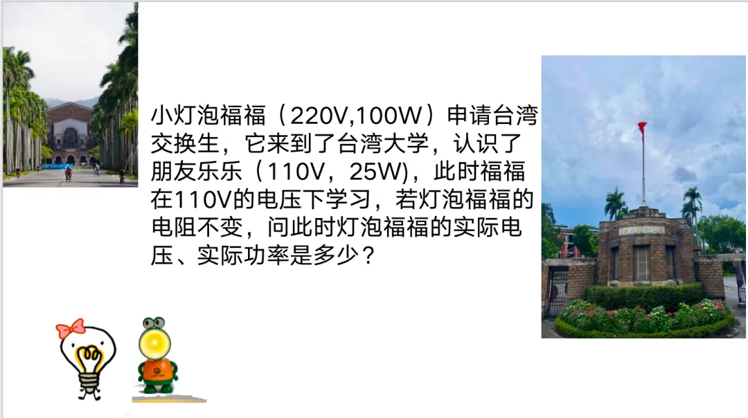【课例研讨】《小灯泡的奇妙之旅—试卷讲评》 第8张 【课例研讨】《小灯泡的奇妙之旅—试卷讲评》 第8张