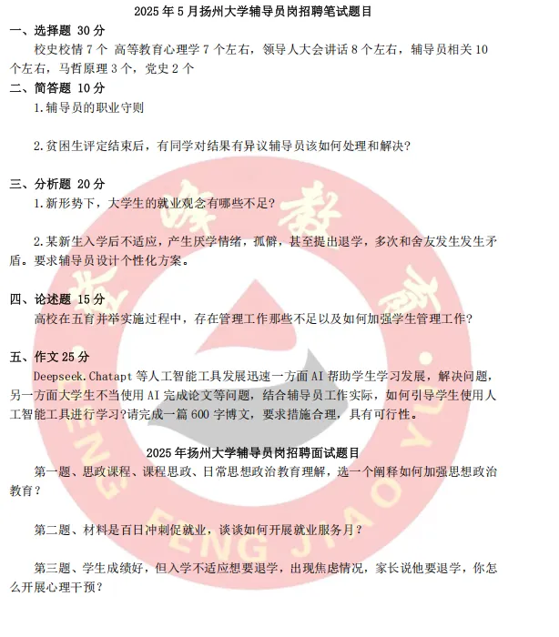 【真题分享】扬州大学真题+校史校情 第2张