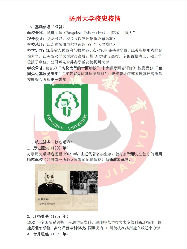 【真题分享】扬州大学真题+校史校情 第3张