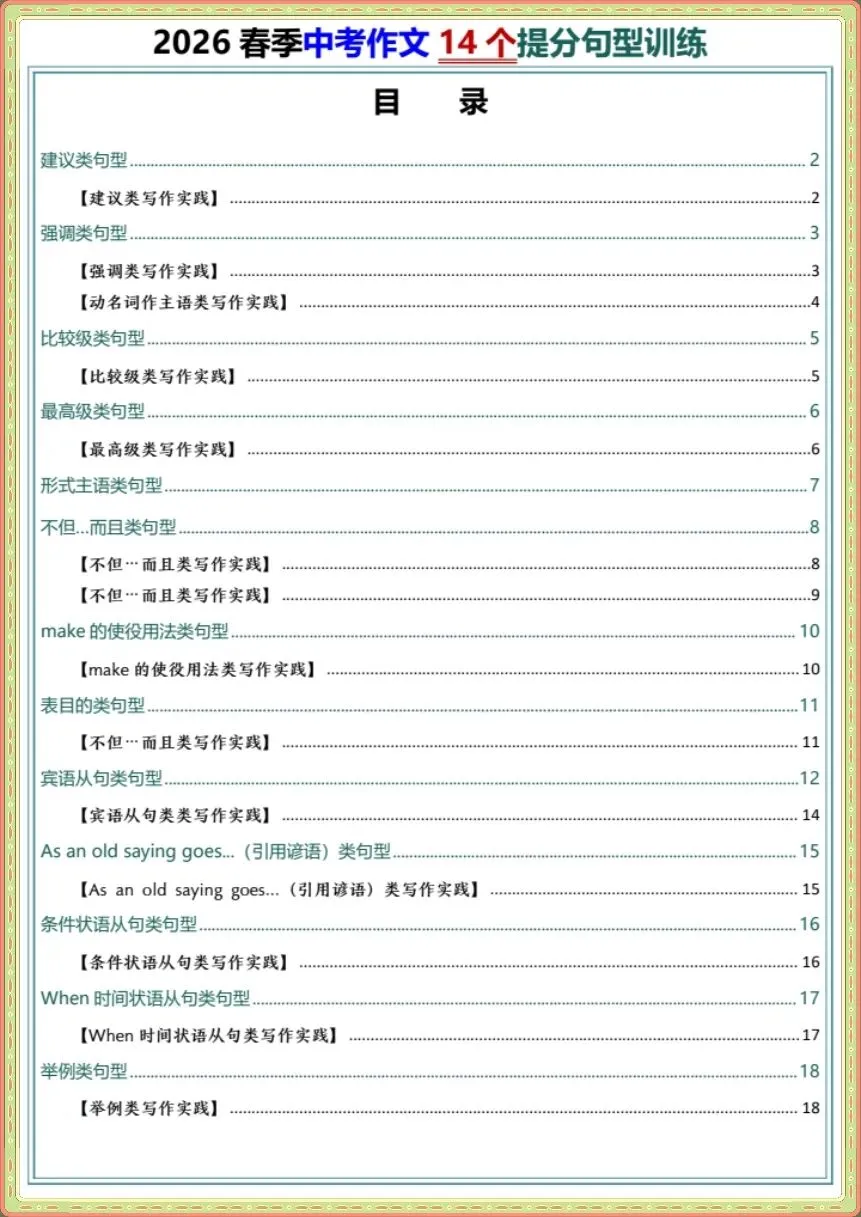 2026年春季中考作文14个提分句型训练 第5张 2026年春季中考作文14个提分句型训练 第5张