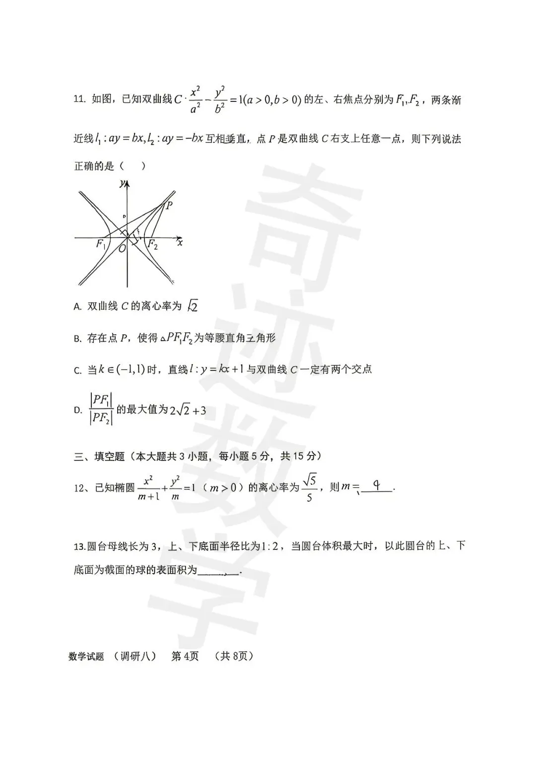 2026届高三调研数学试卷 第4张