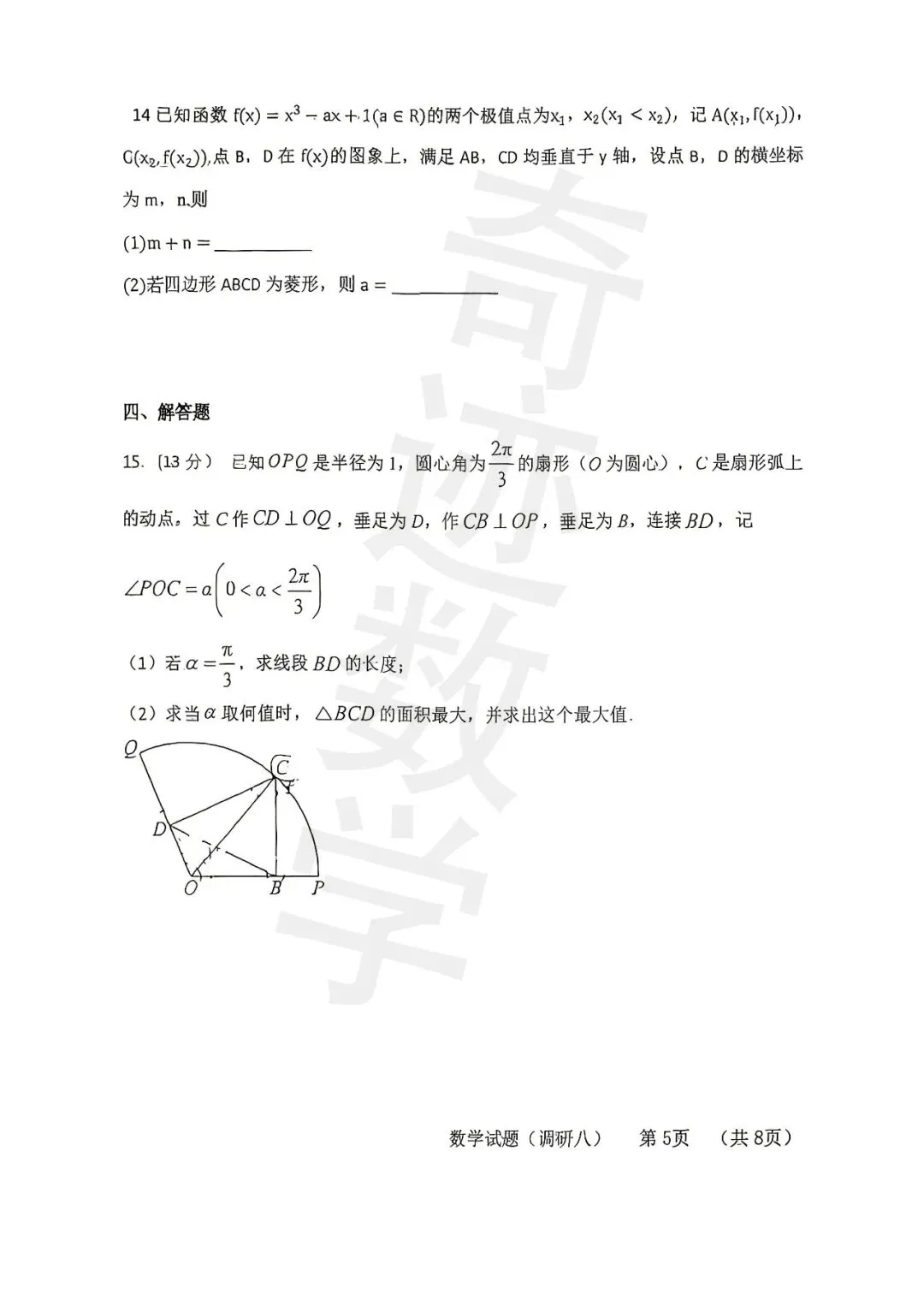 2026届高三调研数学试卷 第5张
