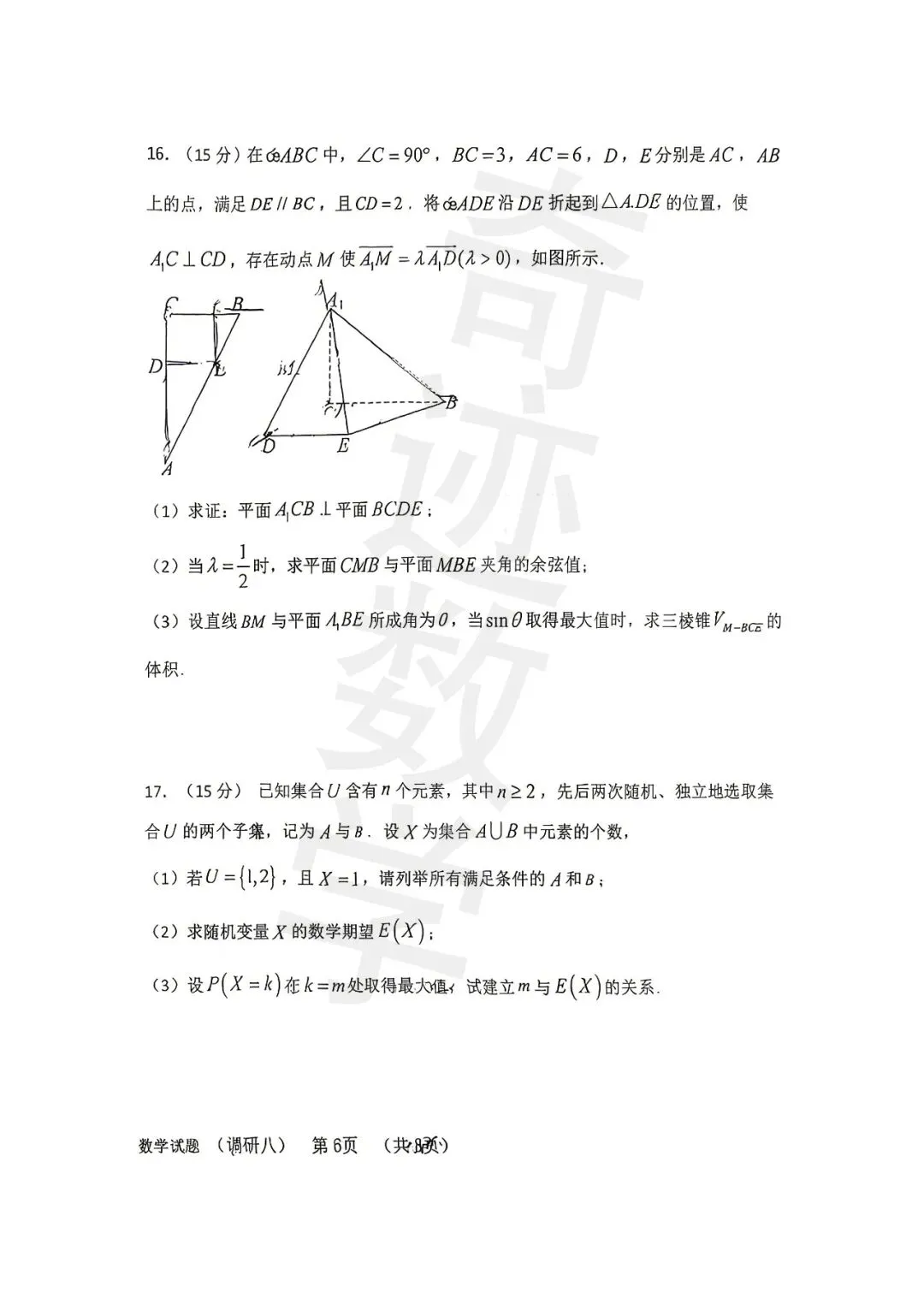 2026届高三调研数学试卷 第6张