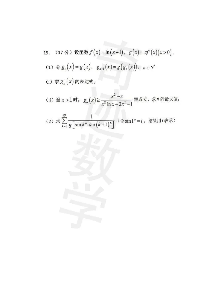 2026届高三调研数学试卷 第8张