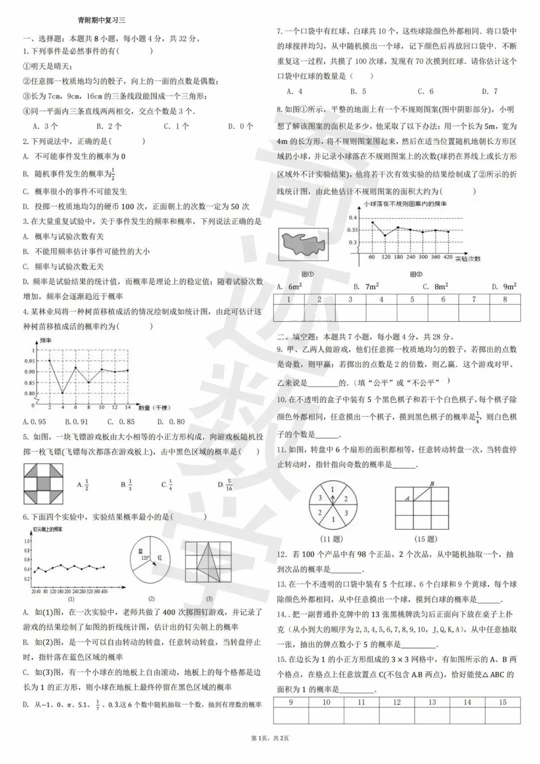 青附七年级下数学期中模拟试卷 第3张 青附七年级下数学期中模拟试卷 第3张
