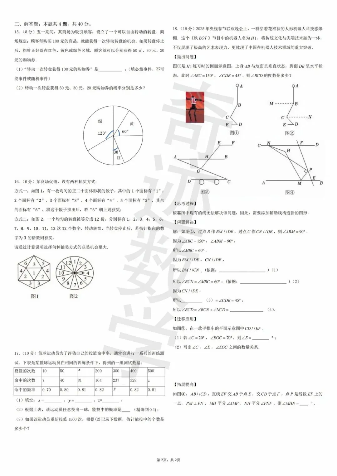 青附七年级下数学期中模拟试卷 第4张 青附七年级下数学期中模拟试卷 第4张