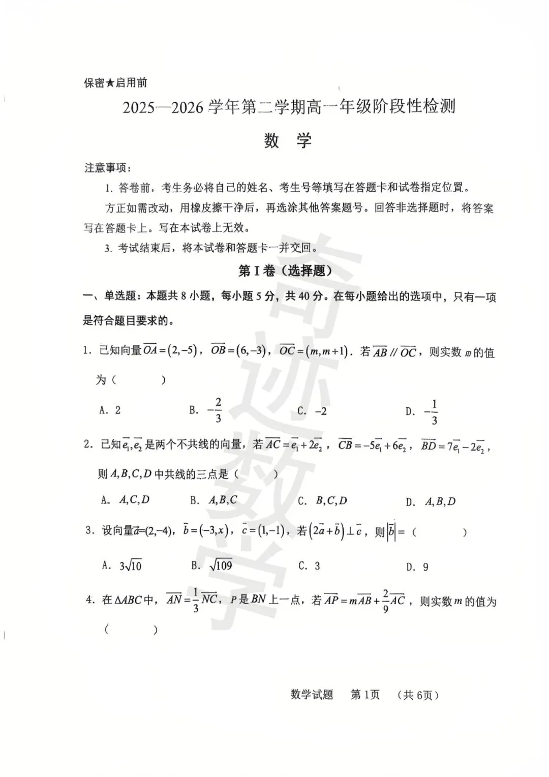 杜威高一4月份数学月考试卷及参考答案 第3张
