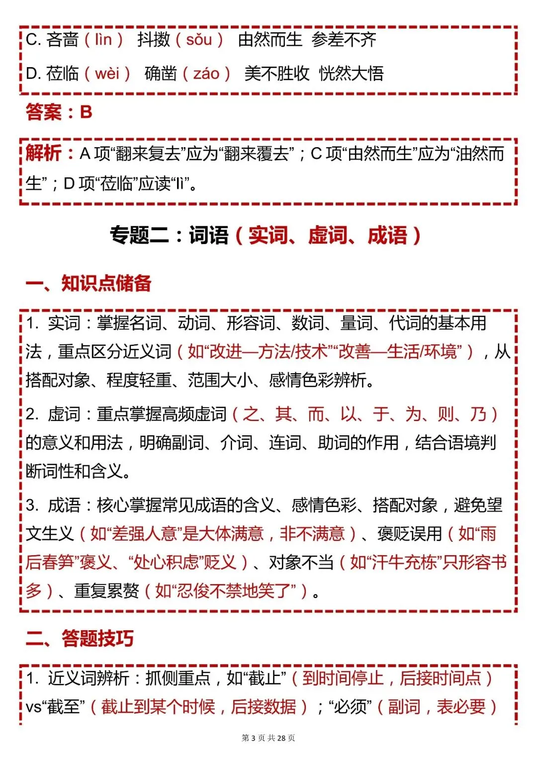 中考语文【初中语文十大专题总复习(含知识点、答题技巧、练习题)】,快收藏 第3张