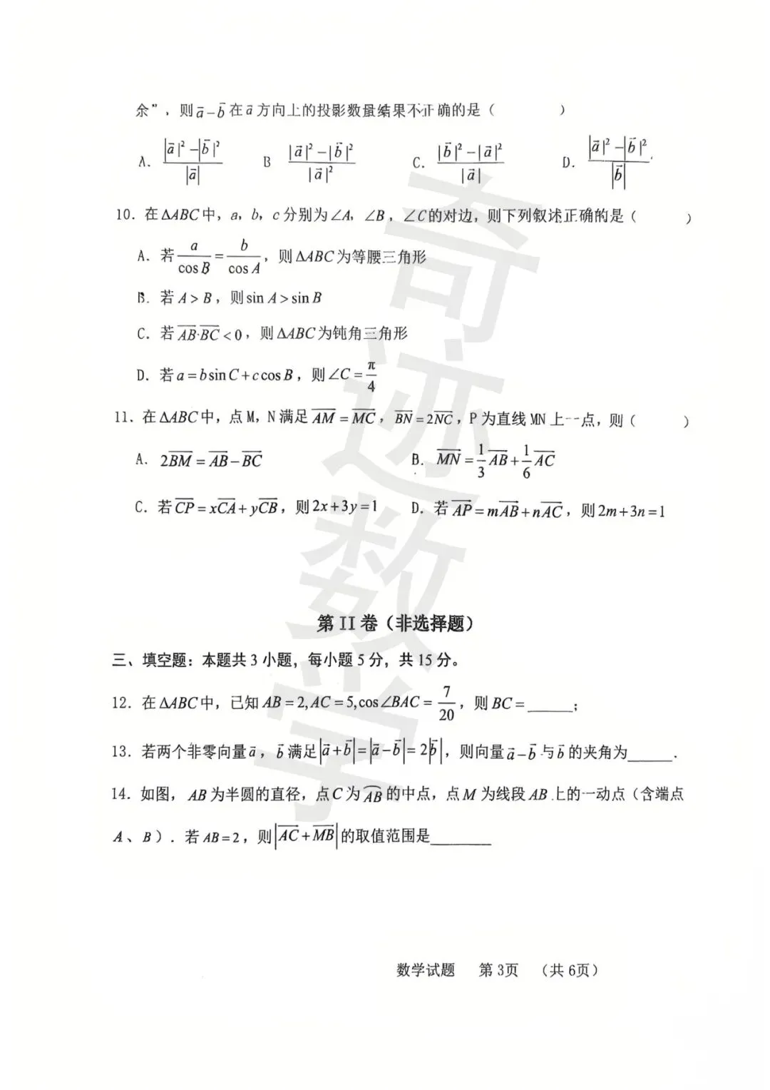 杜威高一4月份数学月考试卷及参考答案 第5张