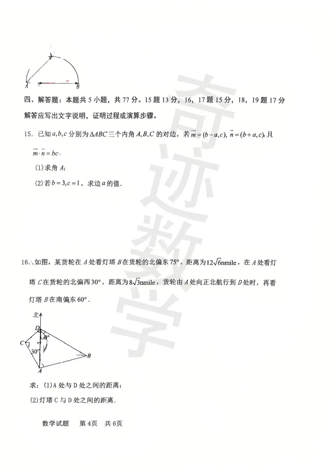 杜威高一4月份数学月考试卷及参考答案 第6张