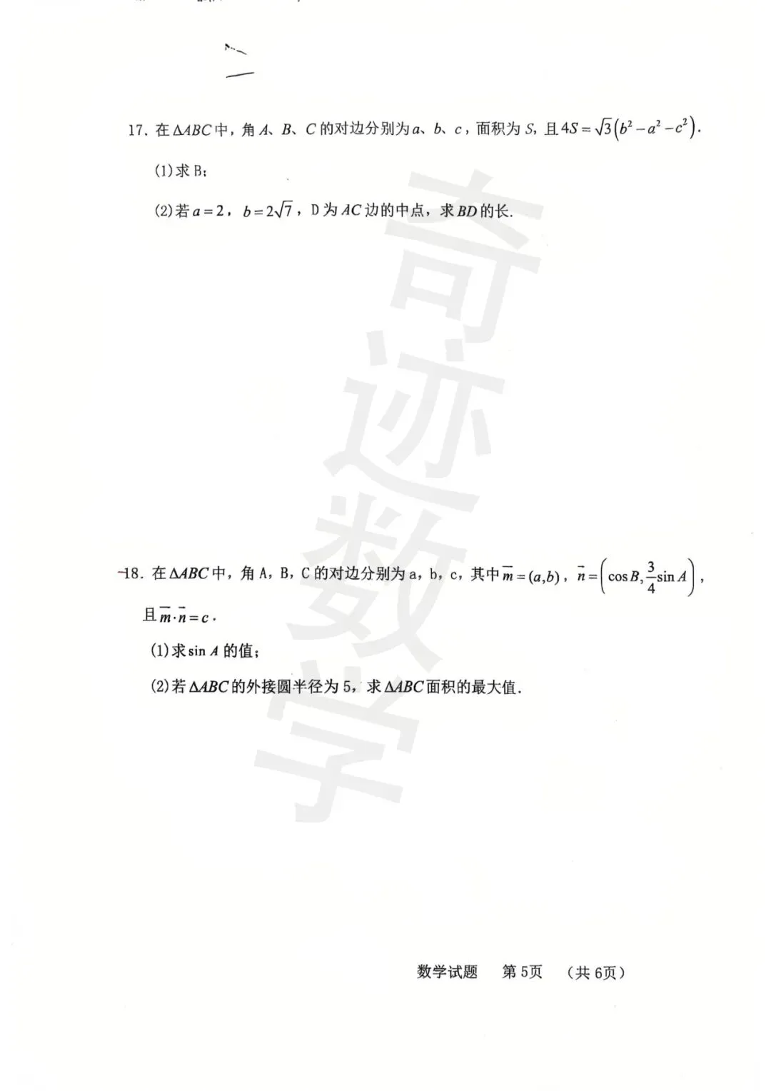 杜威高一4月份数学月考试卷及参考答案 第7张