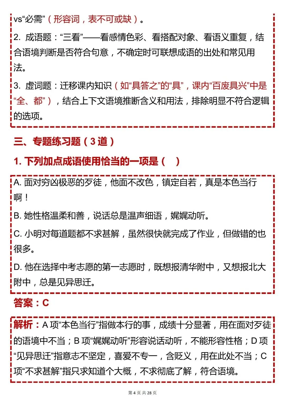 中考语文【初中语文十大专题总复习(含知识点、答题技巧、练习题)】,快收藏 第4张