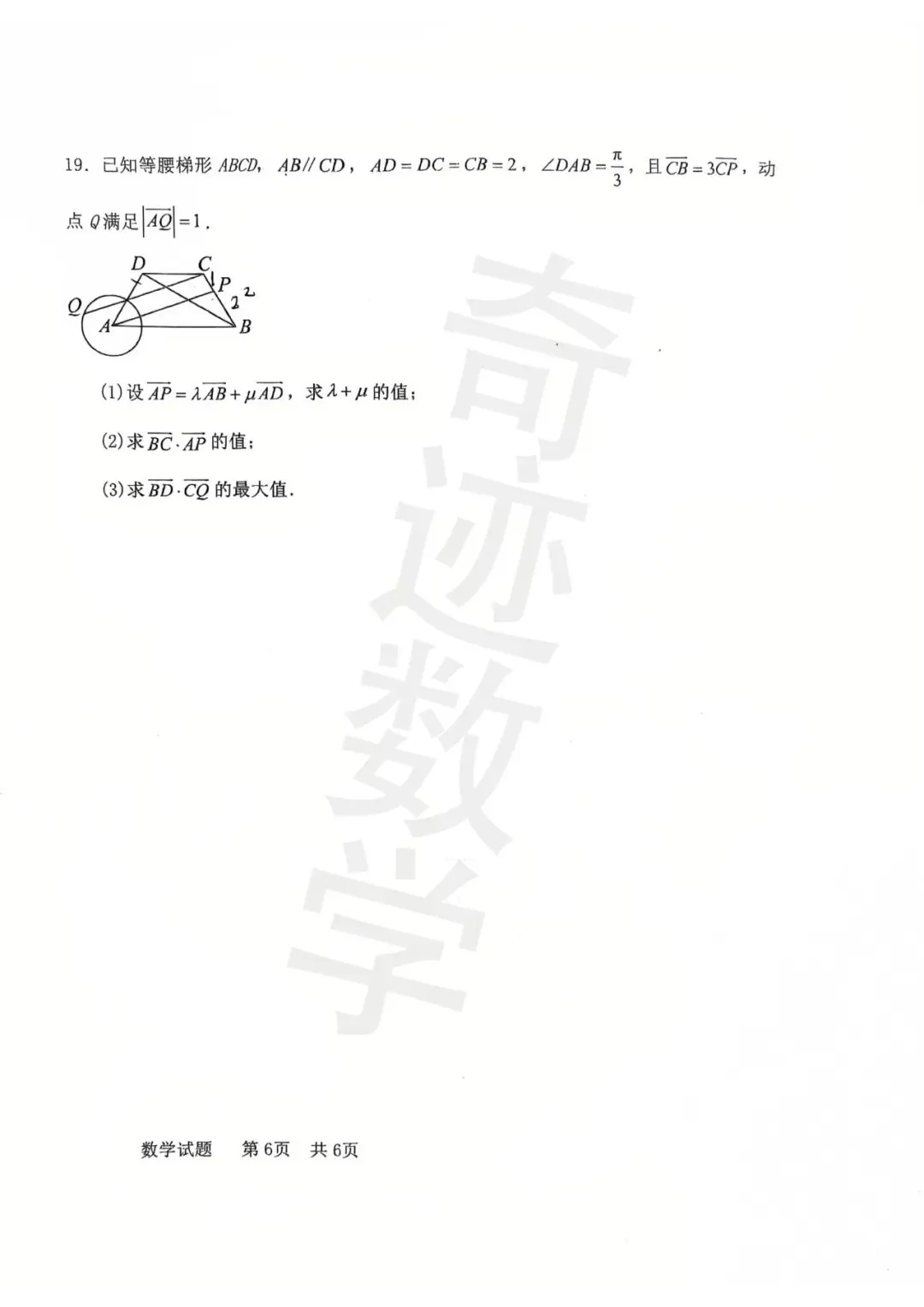 杜威高一4月份数学月考试卷及参考答案 第8张