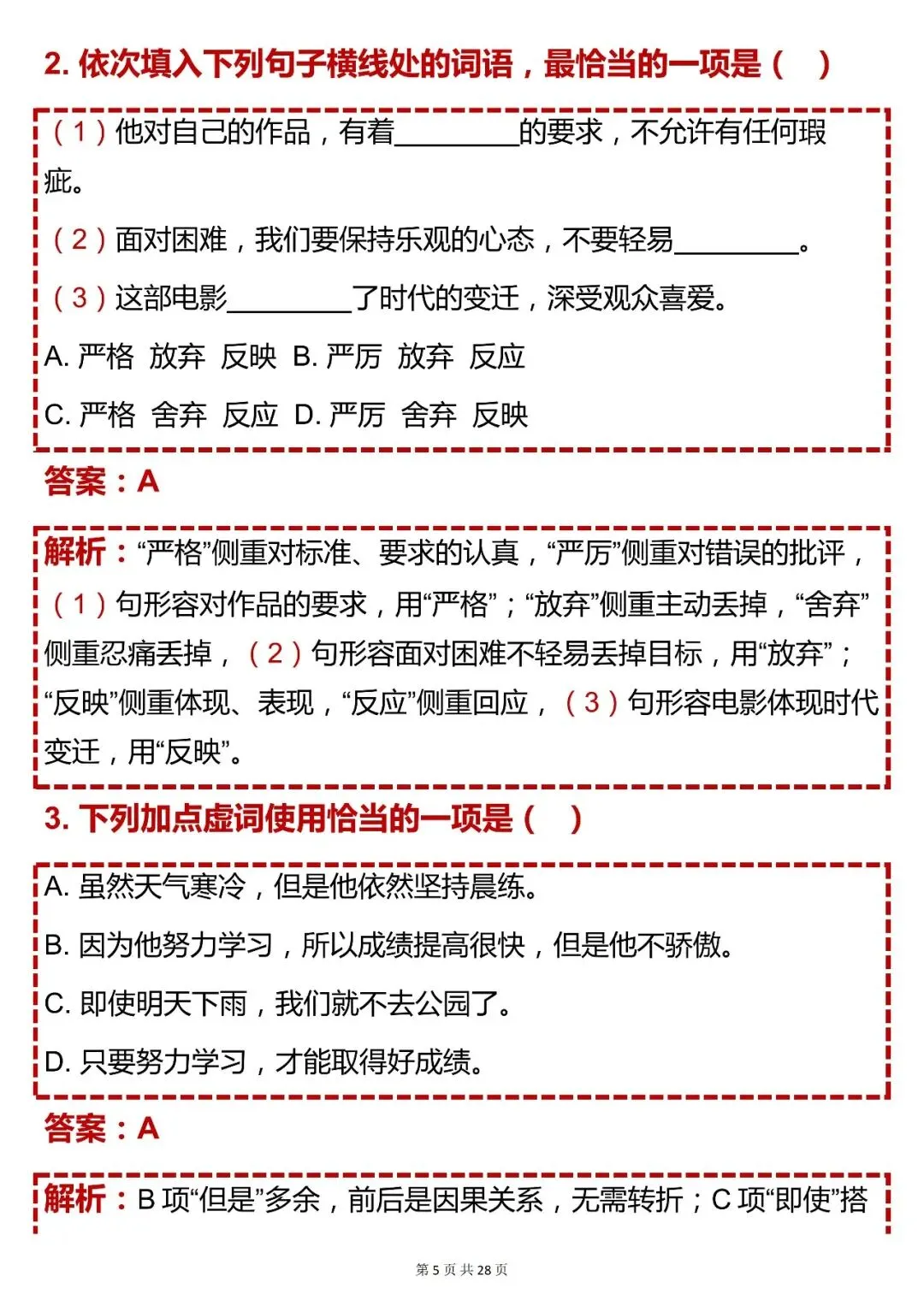 中考语文【初中语文十大专题总复习(含知识点、答题技巧、练习题)】,快收藏 第5张