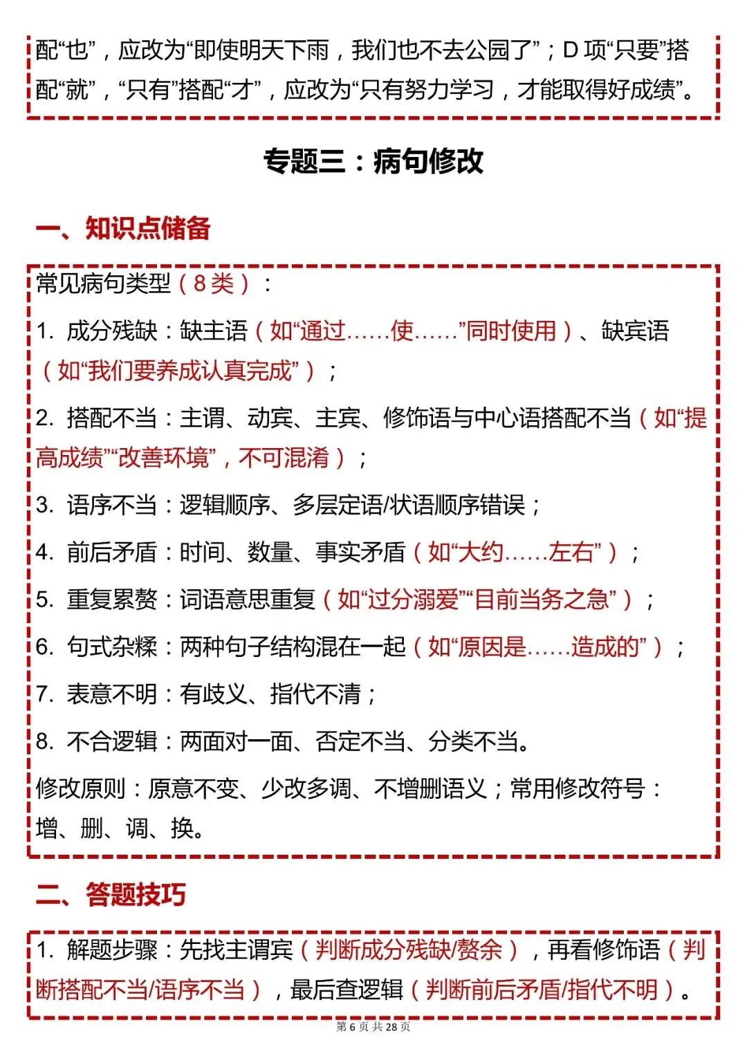 中考语文【初中语文十大专题总复习(含知识点、答题技巧、练习题)】,快收藏 第6张