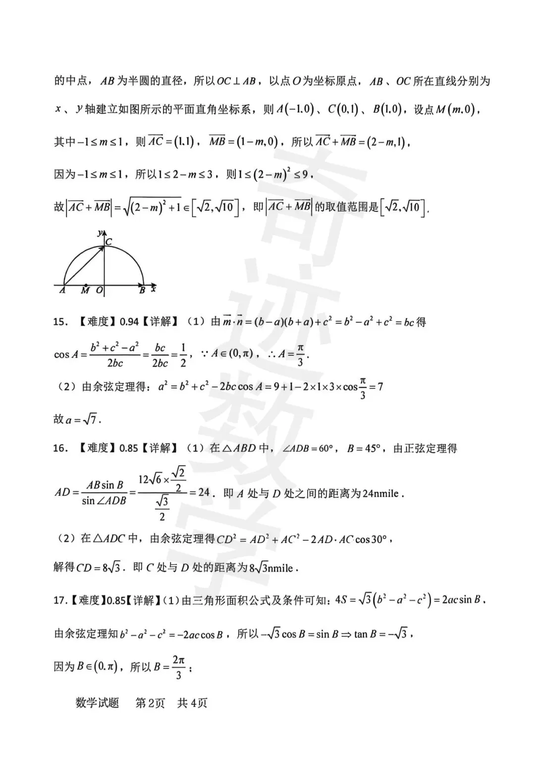 杜威高一4月份数学月考试卷及参考答案 第10张