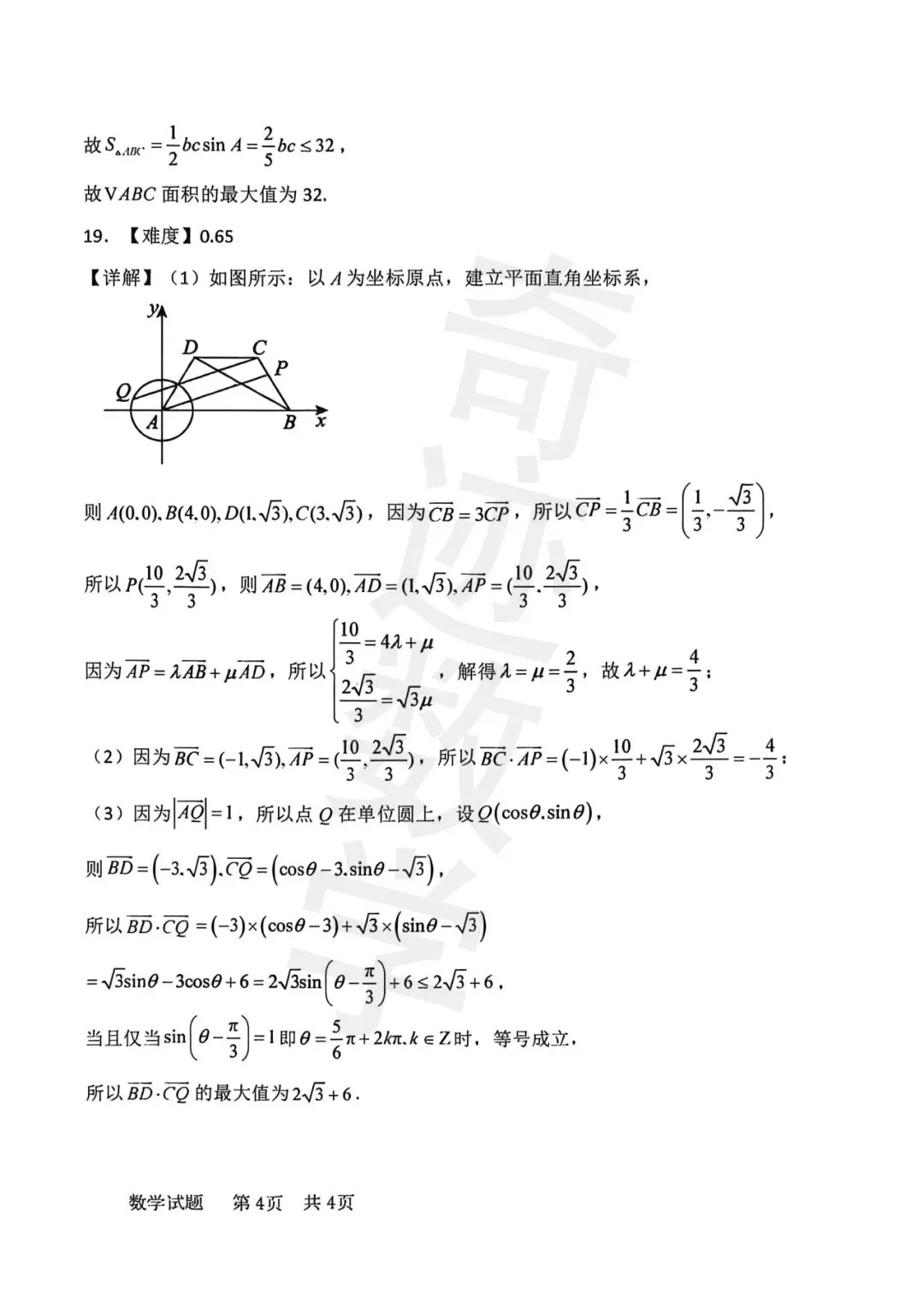 杜威高一4月份数学月考试卷及参考答案 第12张