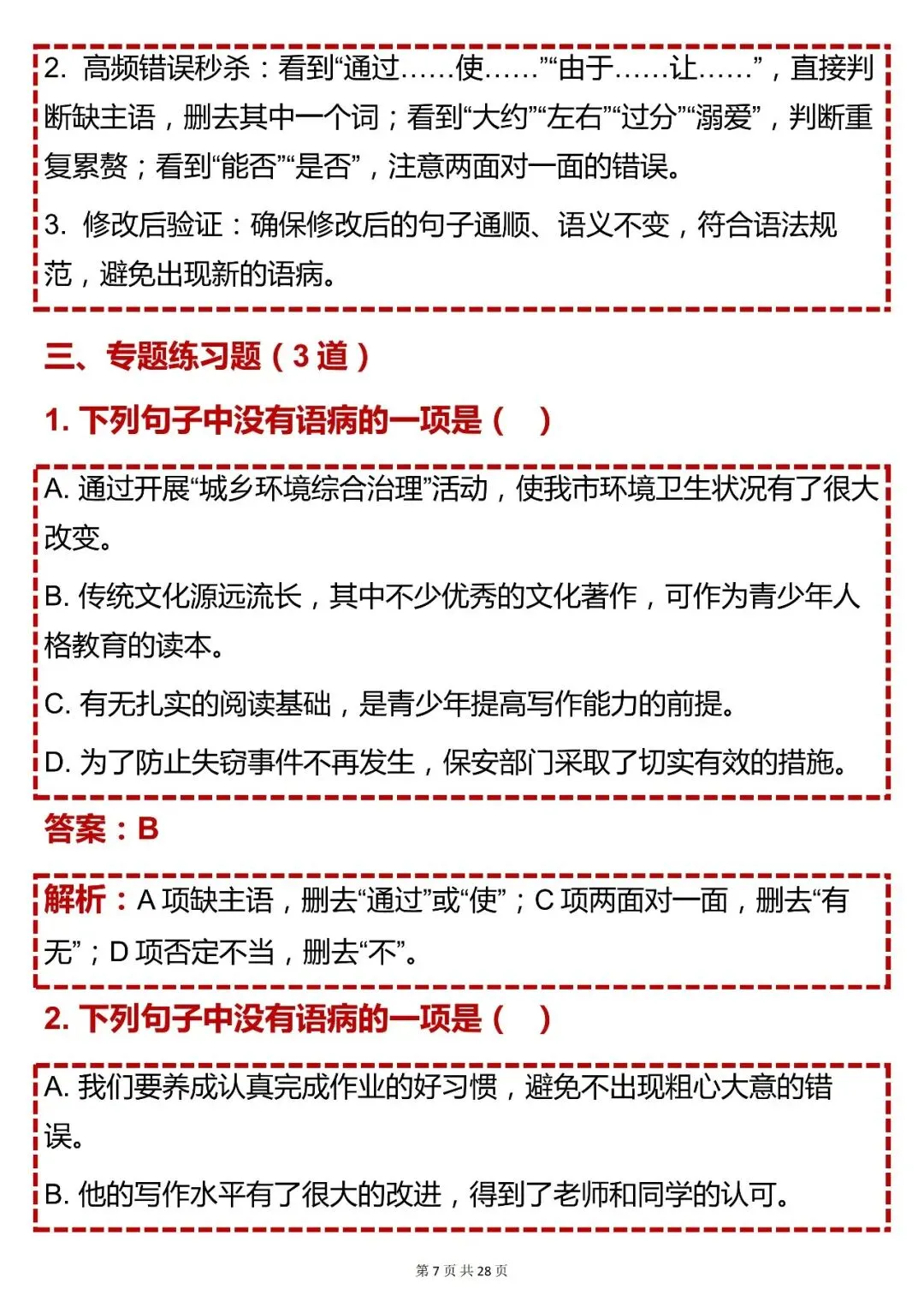 中考语文【初中语文十大专题总复习(含知识点、答题技巧、练习题)】,快收藏 第7张