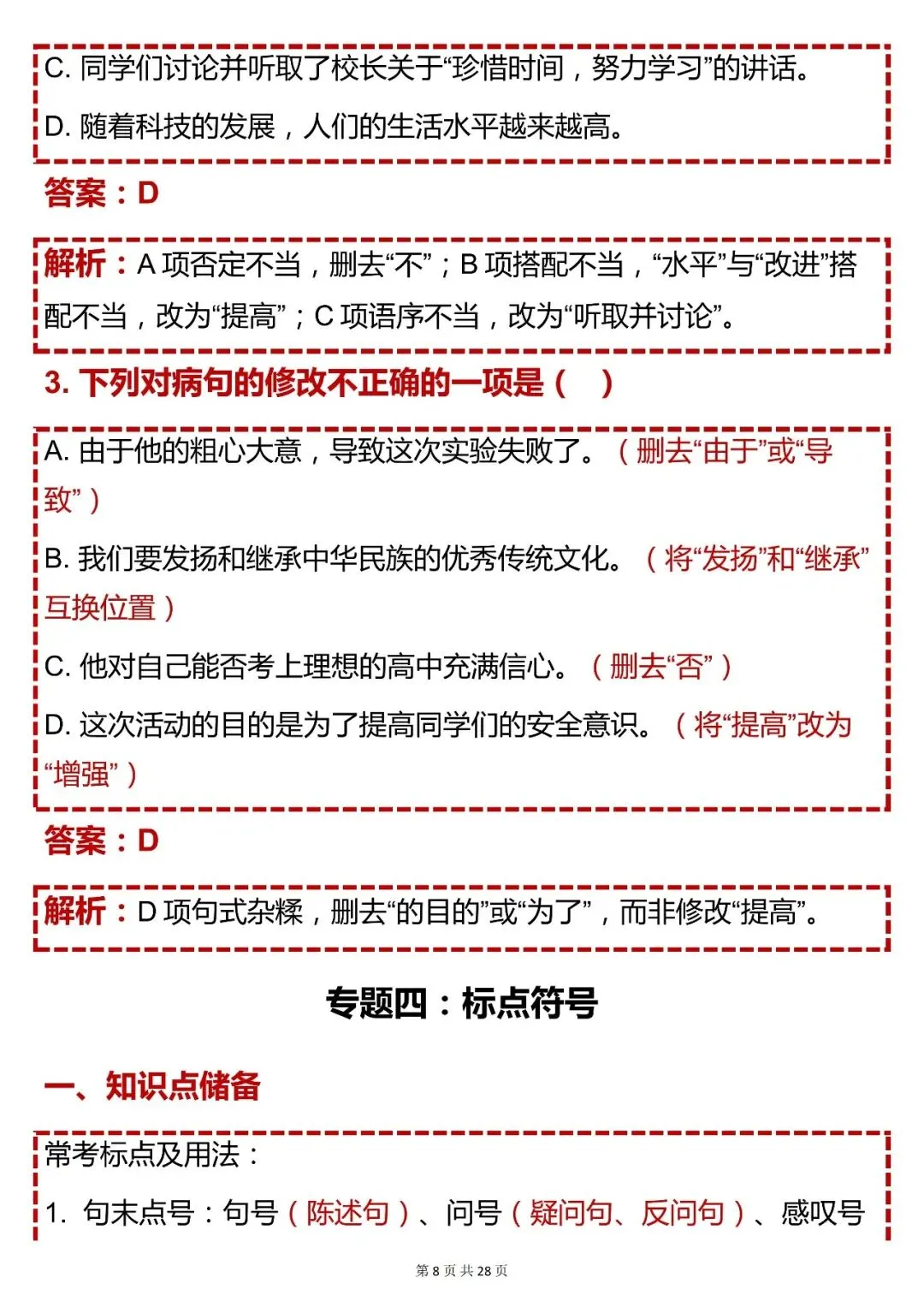 中考语文【初中语文十大专题总复习(含知识点、答题技巧、练习题)】,快收藏 第8张