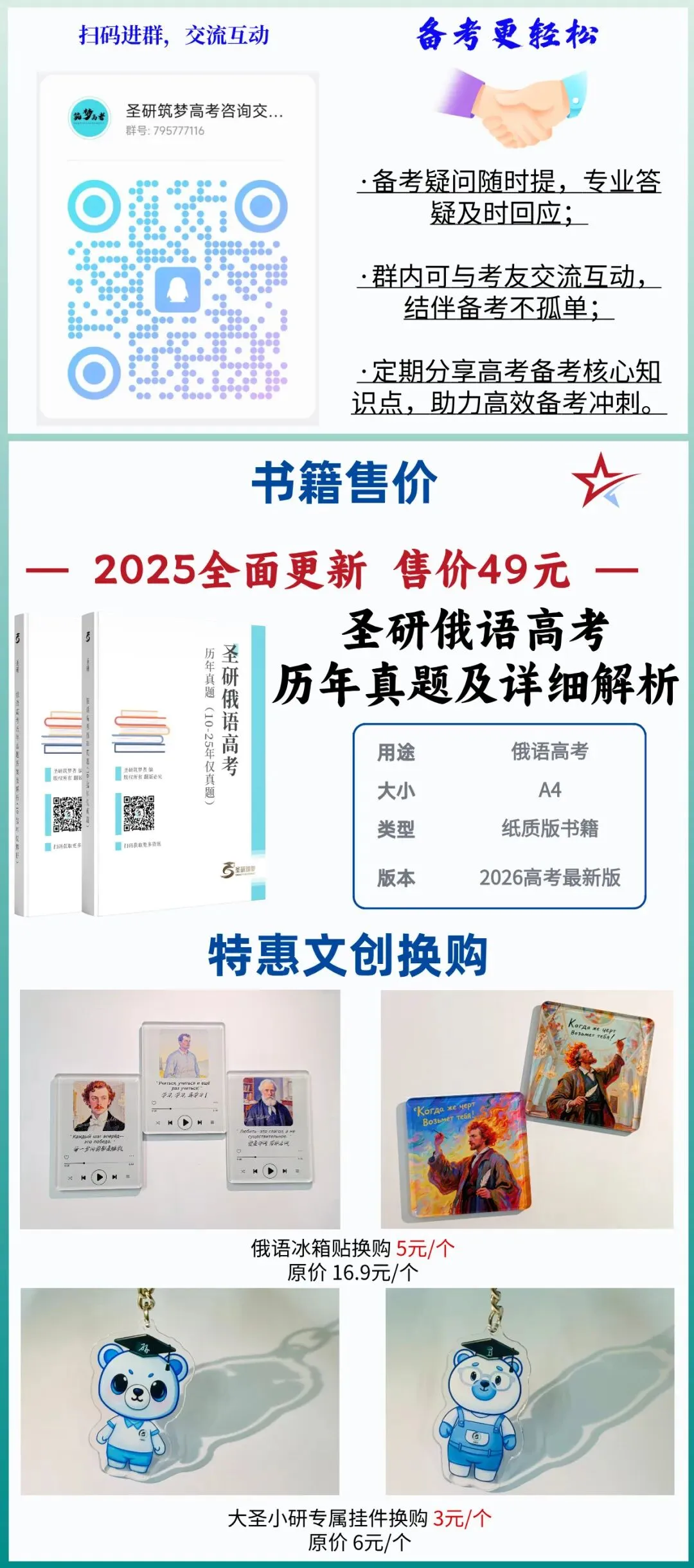 新书上市|圣研高考俄语历年真题答案及解析(10-25年)全新升级 第8张