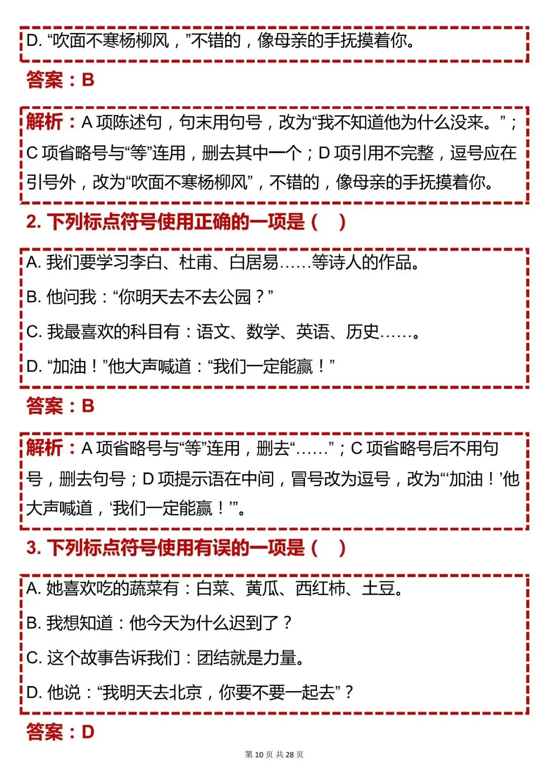 中考语文【初中语文十大专题总复习(含知识点、答题技巧、练习题)】,快收藏 第10张